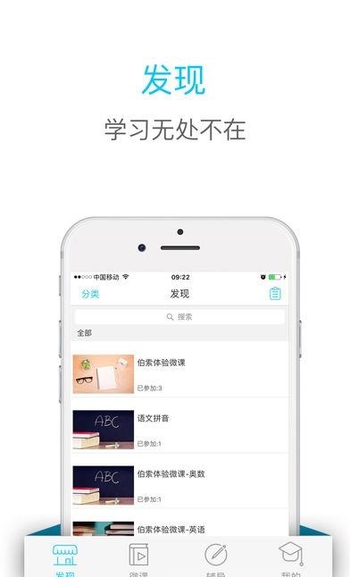 伯索学生端