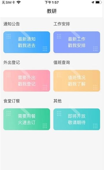 灯塔教研  v1.0.3图1