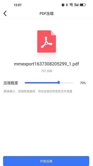 文件压缩工厂  v1.0.0图2