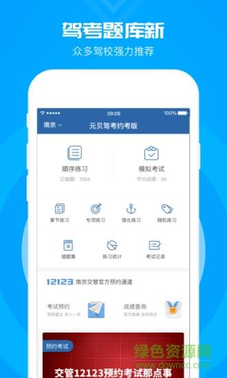 元贝驾考科目一模拟题2022新版