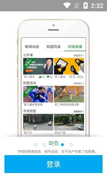 高新教育云  v1.0.6图2