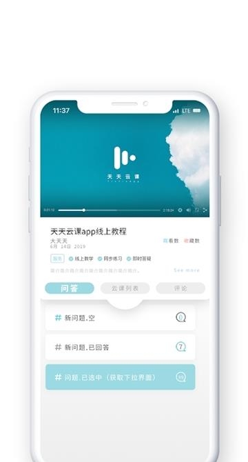 天天云课  v1.1.2图4