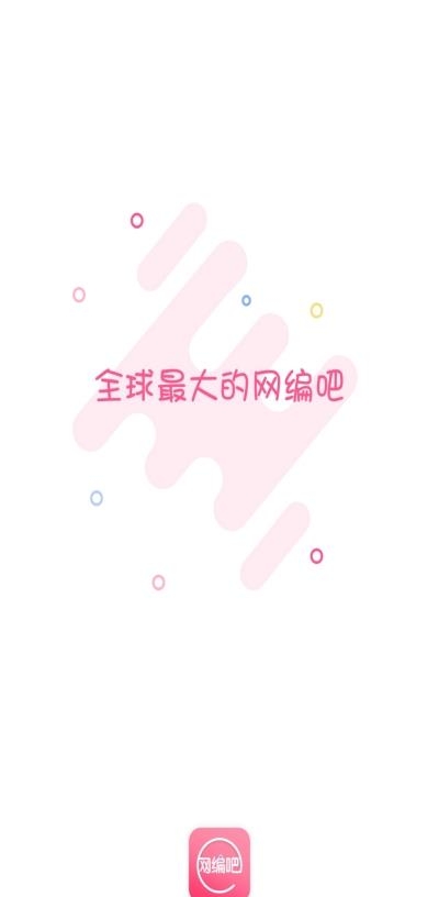 网编吧  v2.6图3