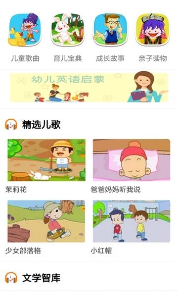 启蒙儿歌故事动画片