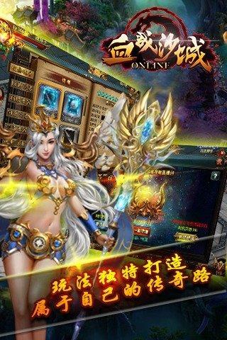 血战沙城无限元宝版