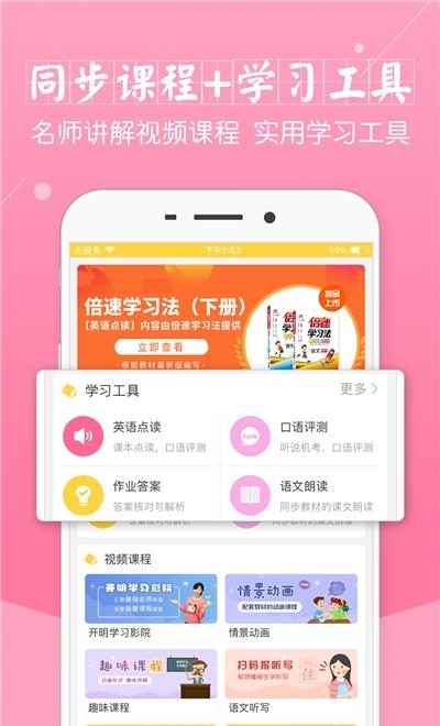 倍速课堂英语人教版