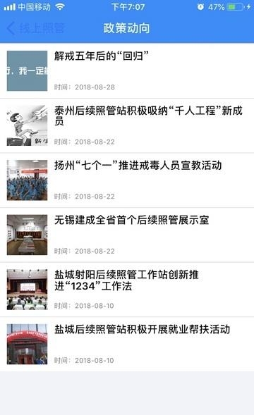 茂名禁毒阳光家园  v2.1.0图1