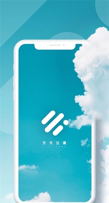 天天云课  v1.1.2图1