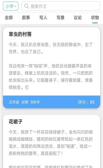 优学猫作文  v1.4.2图3