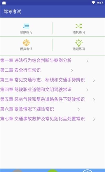 驾考考试  v1.6.8图2