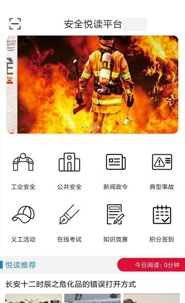 安全悦读  v1.0图4