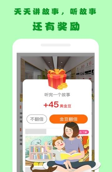 嘟嘟儿童故事  v2.0.3图4