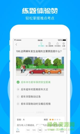 元贝驾考科目一模拟题2022新版  v3.8.29图3