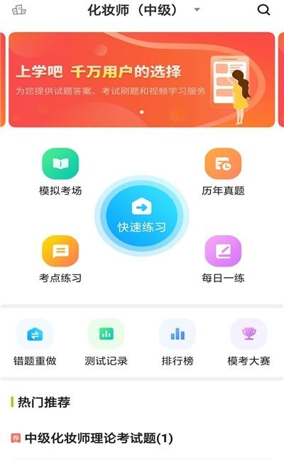 化妆师题库  v1.0.0图4