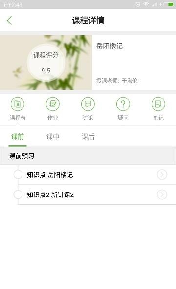 翻转课堂教师版  v3.0.0图2