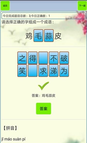 小学生成语