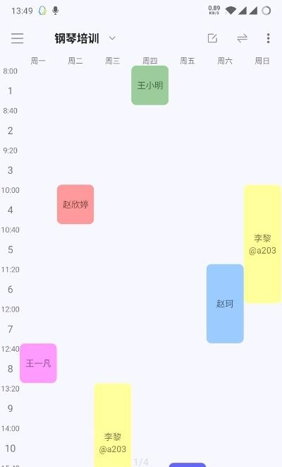 轻排课