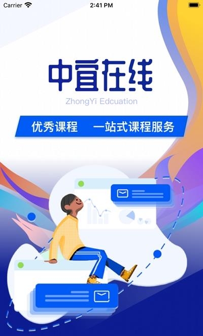 中宜在线  v1.0.8图3