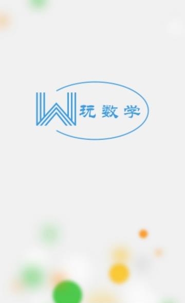 玩数学