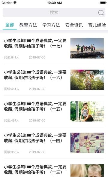 家校智连  v8.2.0图1
