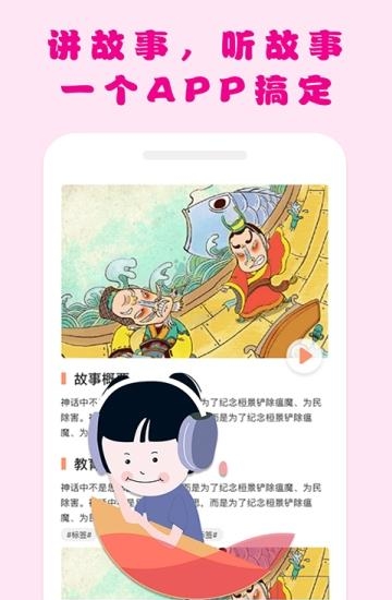 嘟嘟儿童故事