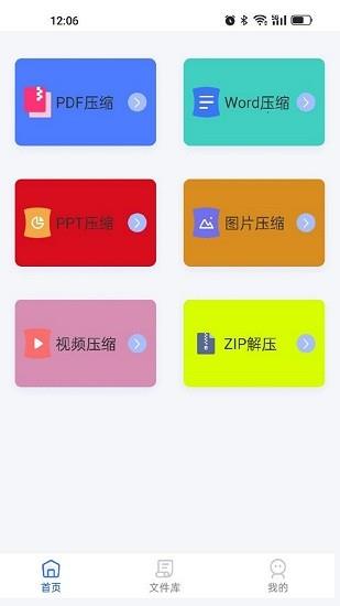 文件压缩工厂  v1.0.0图1
