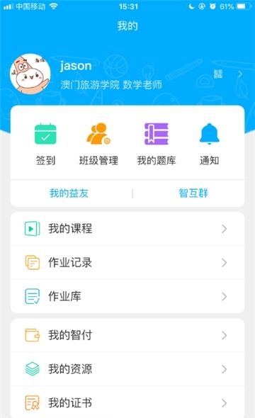 智助教育教师版  v1.0.0图1
