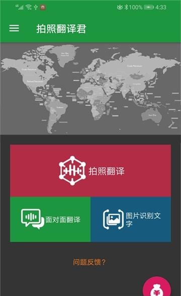 拍照翻译君