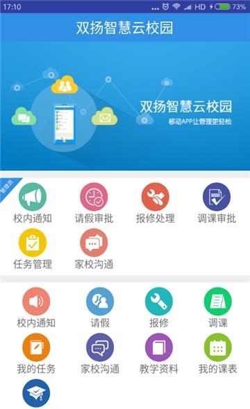 双扬云校园教师端