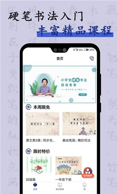 硬笔书法入门
