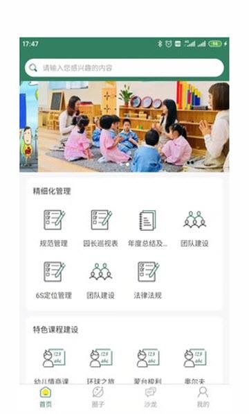 幼教管理商学院  v1.0.1图1