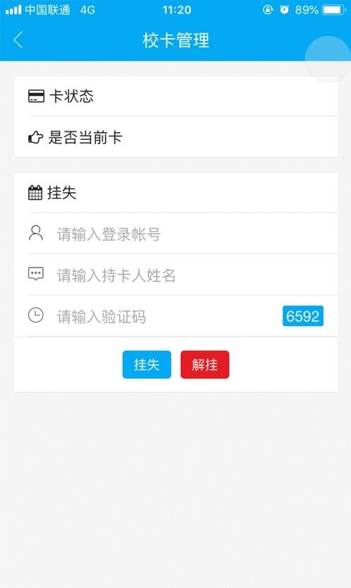 重邮一卡通