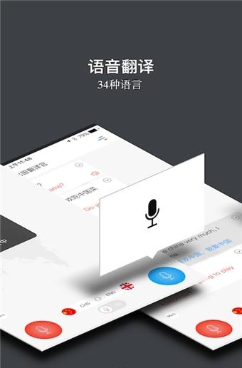 出国翻译官  v3.0.4图5