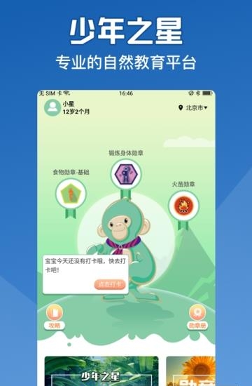 少年之星  v1.0图4