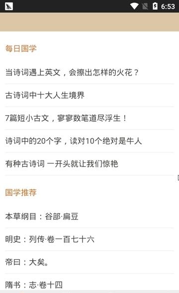 国学文化屋  v1.1.0图3