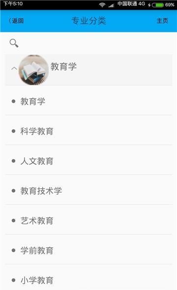 高考志愿导航  v2.0.1图1