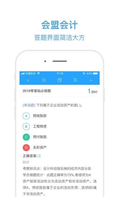 会盟会计  v0.0.4图3