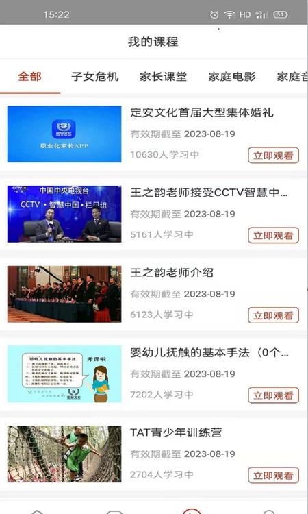 职业化家长