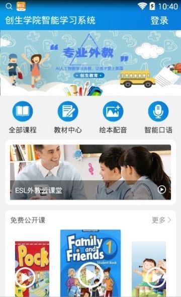 创生学院