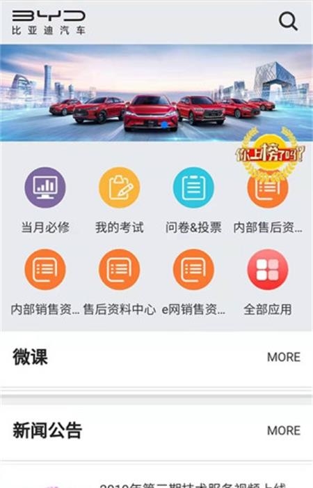 BYD云课堂  v4.2.1图1