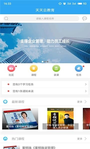 天天云教育  v2.4.1图1