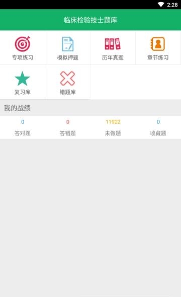 临床检验技士题库  v2.0图3
