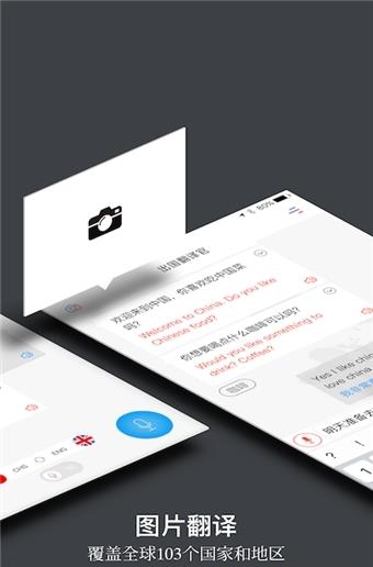出国翻译官  v3.0.4图4