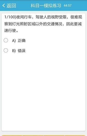 驾考理论培训