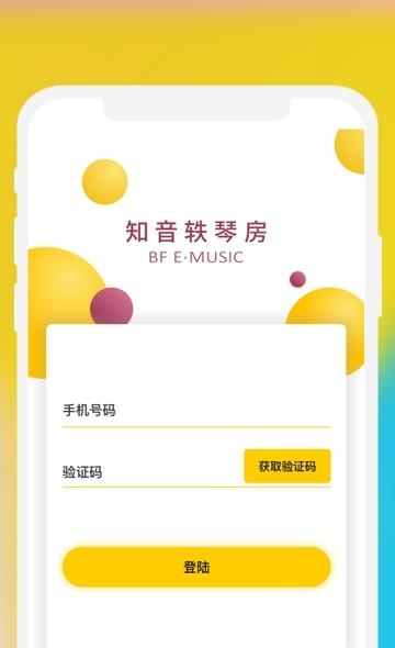 知音轶琴房教师端