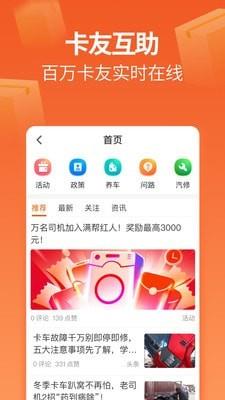 运满满找货司机版  v6.90.1.0图5