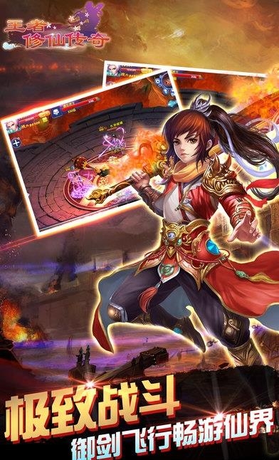 王者修仙传奇ol手机九游版