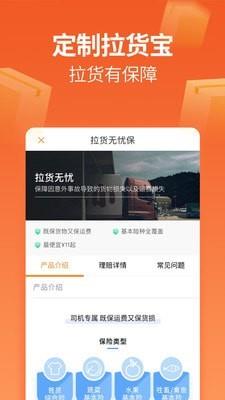 运满满找货司机版  v6.90.1.0图4