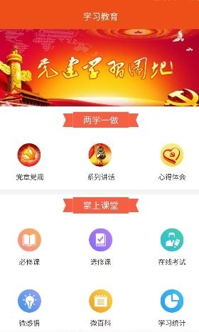 延安互联网党建云平台
