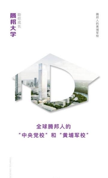 腾邦大学  v1.0.4图3